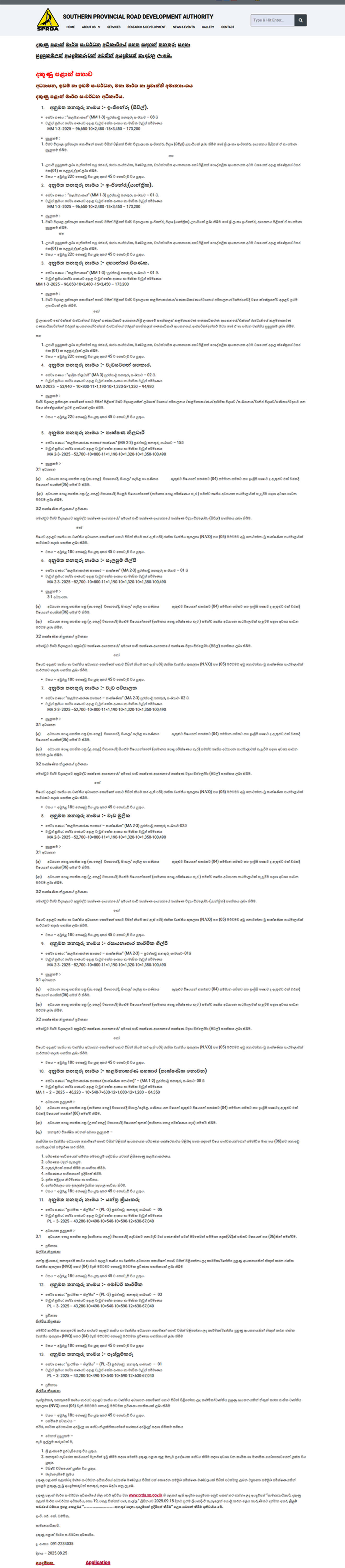 Management Assistant, Engineer, Internal Auditor, Program Assistant, Technical Officer, Draughtsman, Work Administrator, Foreman, Laboratory Technician, Machine Operator, Motor Mechanic, Welder- Southern Provincial Road Development Authority