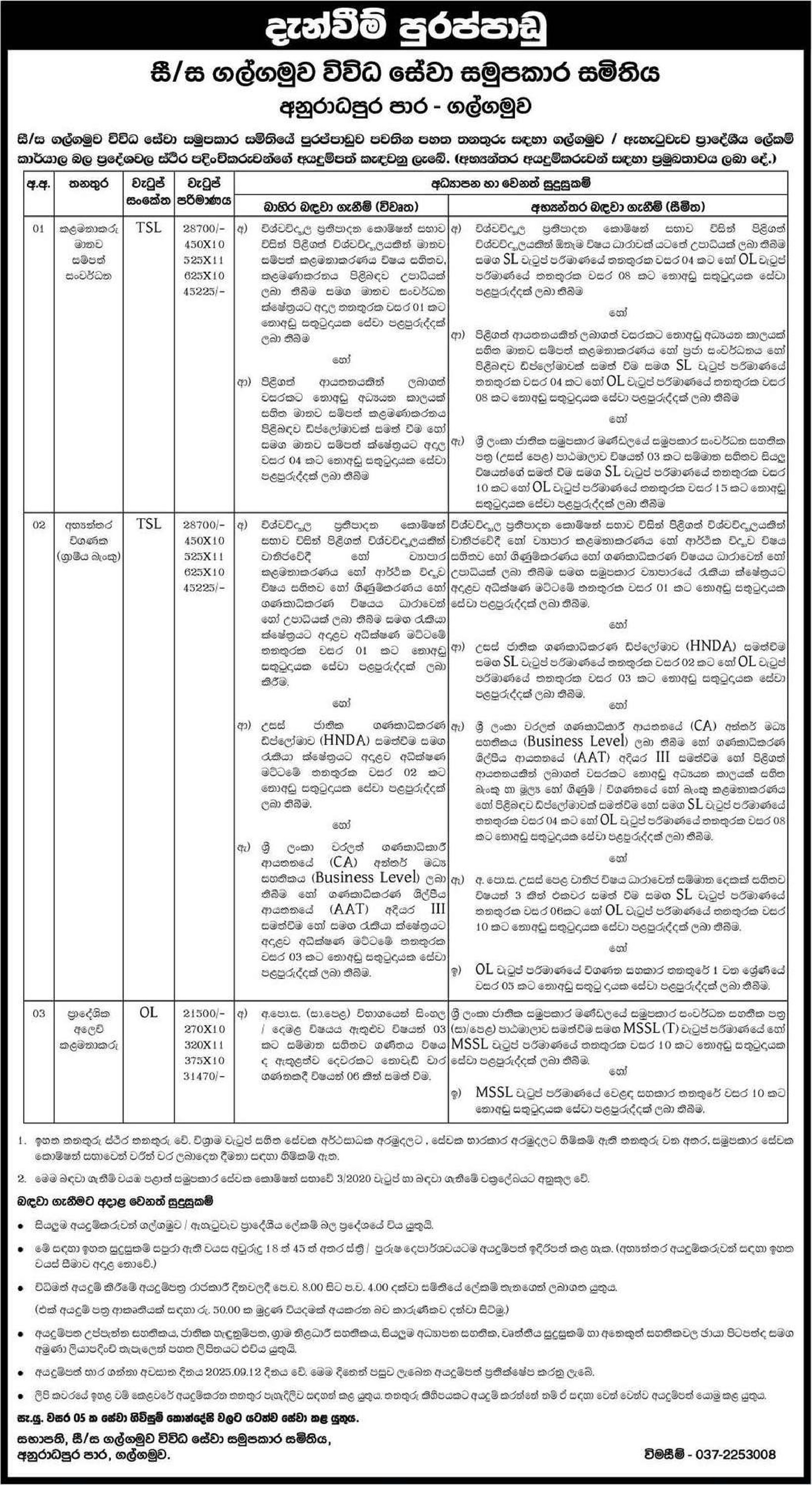 Manager (Human Resources Developer), Internal Auditor (Rural Bank), Regional Marketing Manager -  Galgamuwa Multi Purpose Cooperative Society Ltd