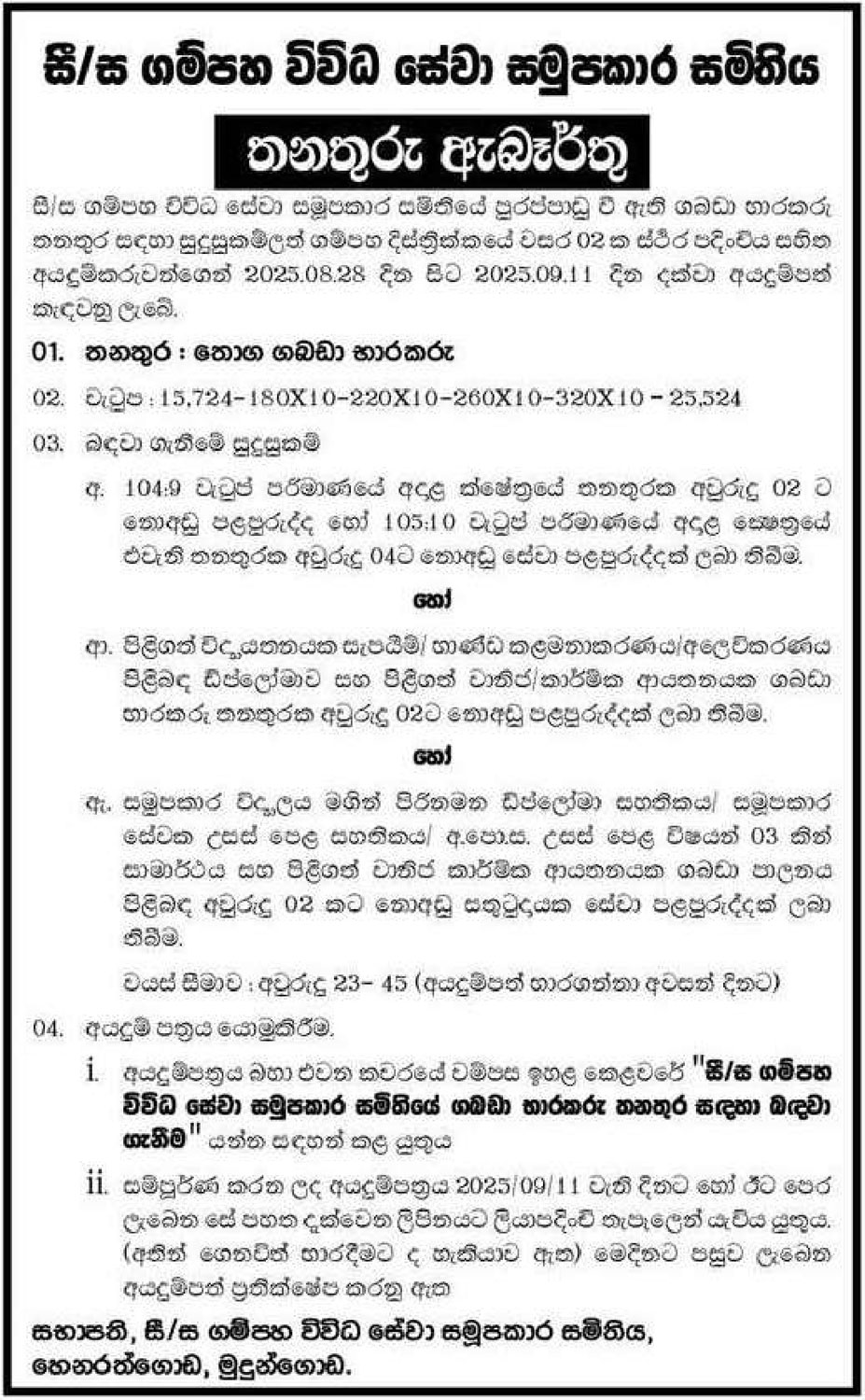 Warehouse Keeper - Gampola Multi Purpose Cooperative Society Ltd