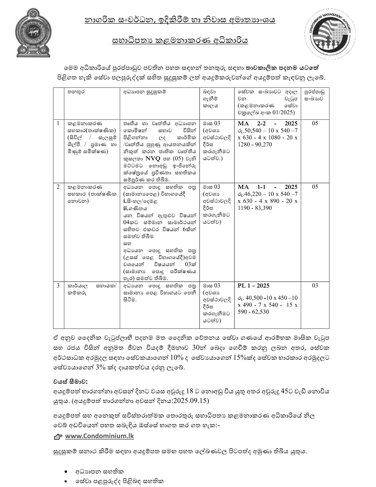 Management Assistant, Office Assistant/Labourer - Condominium Management Authority