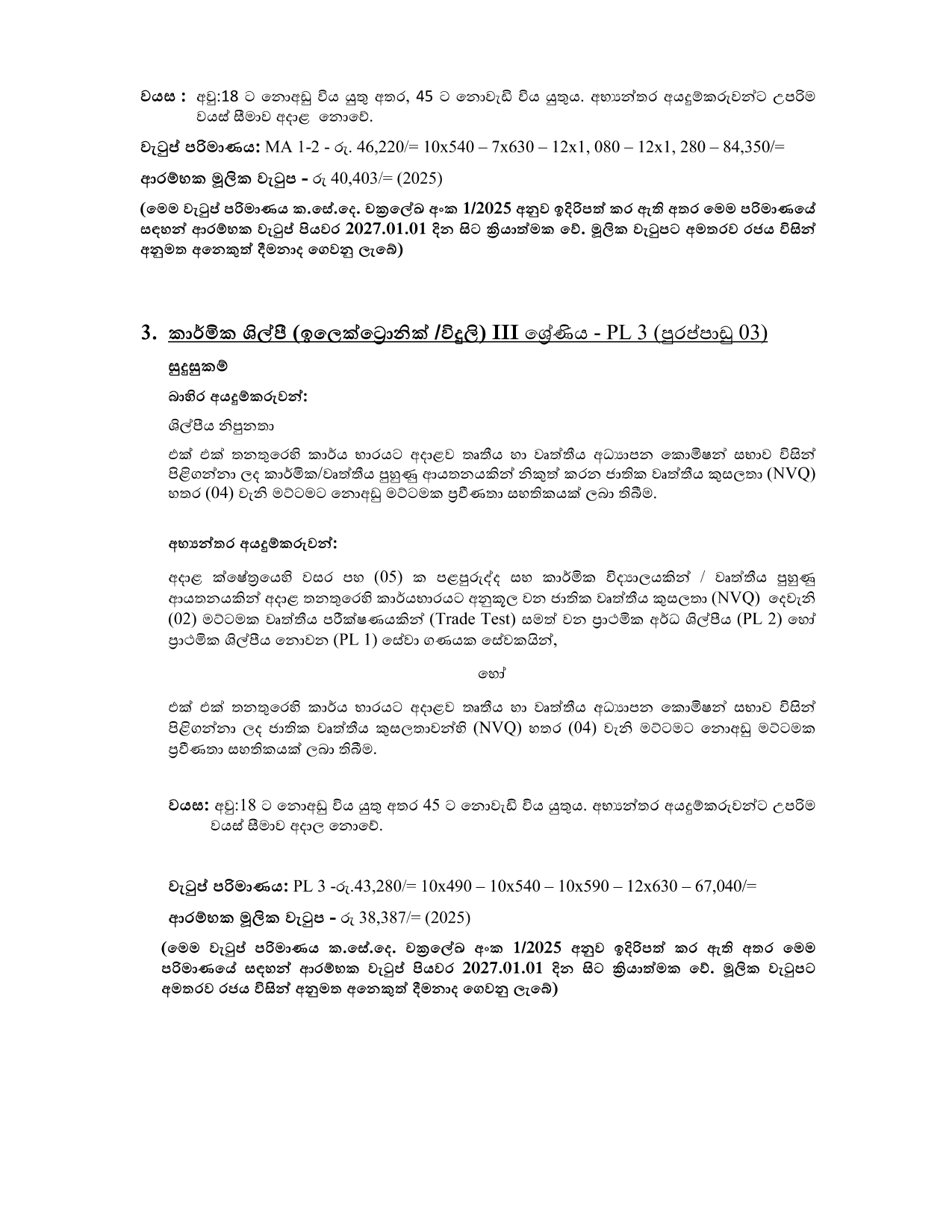Management Assistant, Security Assistant, Technician, Driver, Office Attendant, Store Attendant, House/Garden Attendant, Maintenance Attendant - Superior Courts Complex Board of Management 
