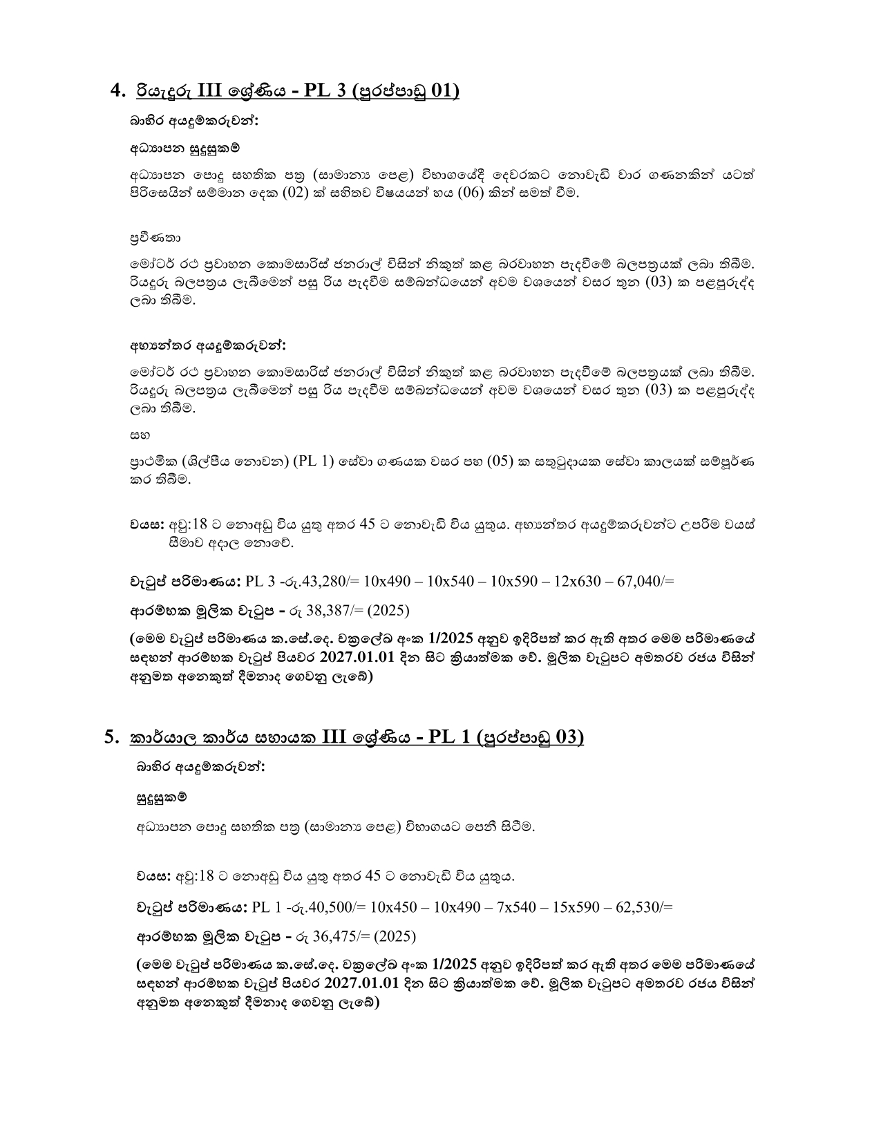Management Assistant, Security Assistant, Technician, Driver, Office Attendant, Store Attendant, House/Garden Attendant, Maintenance Attendant - Superior Courts Complex Board of Management 