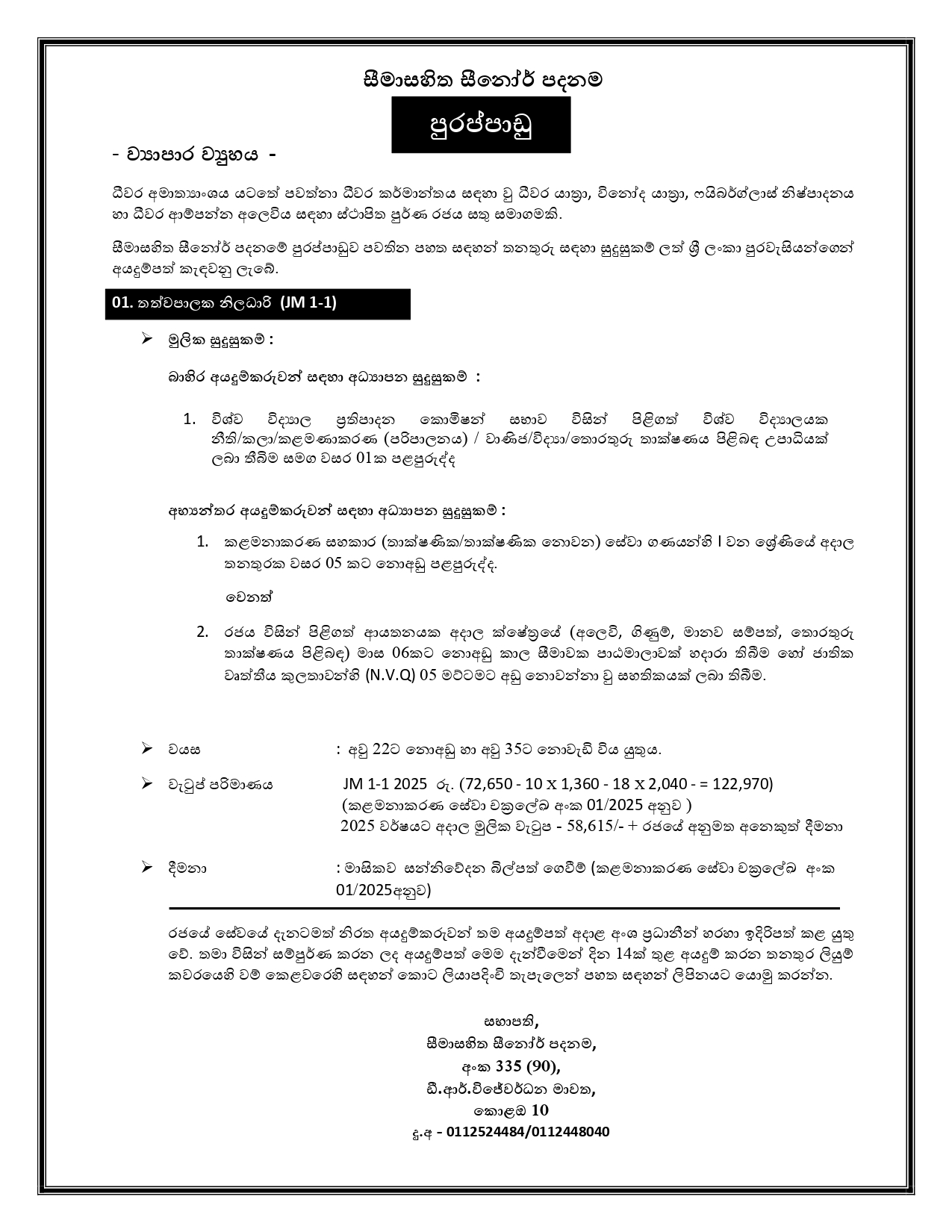 Quality Controller, Design Engineer, Supply Manager - CeyNor Foundation