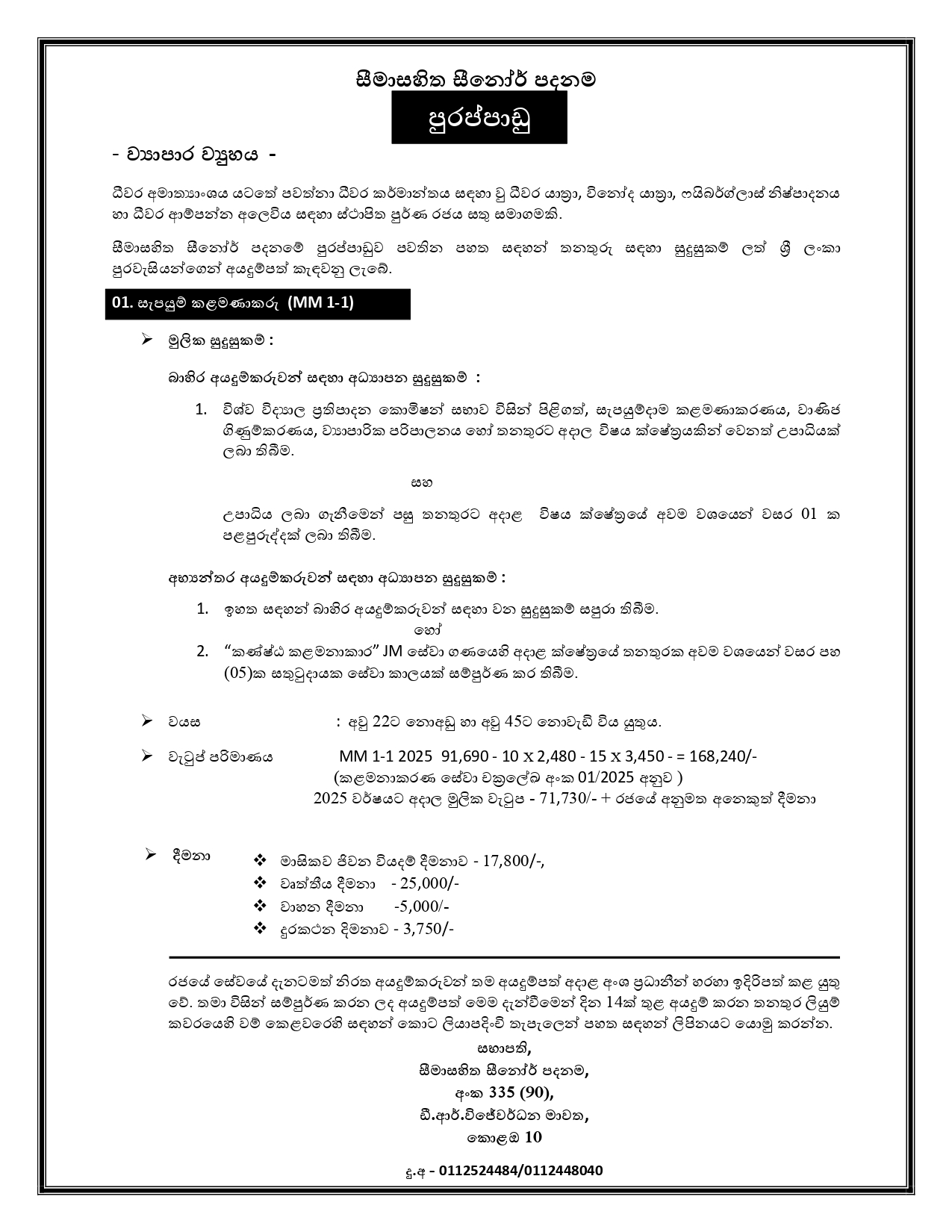 Quality Controller, Design Engineer, Supply Manager - CeyNor Foundation