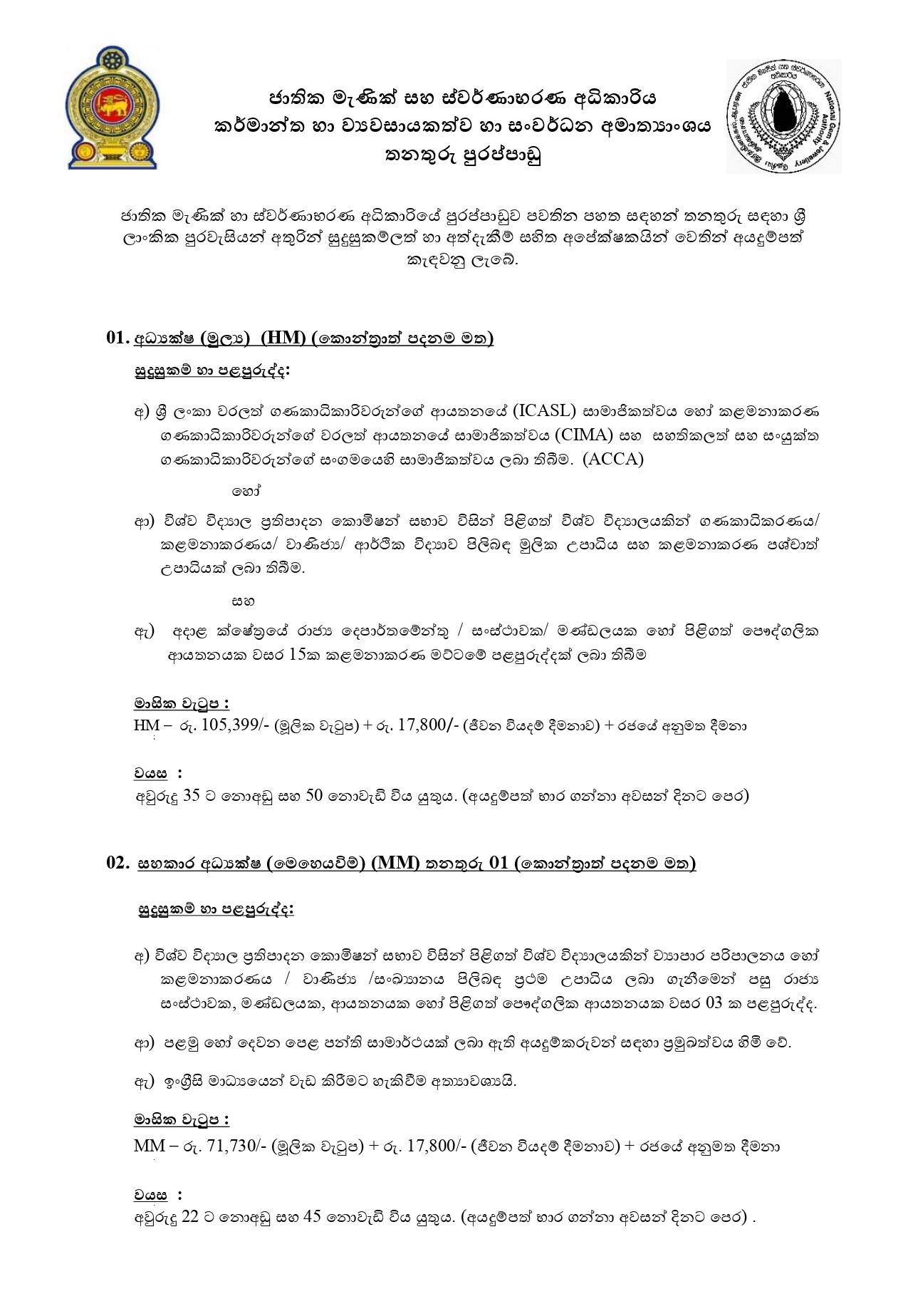 Director, Assistant Director, Planning Officer, Procurement Officer, Enforcement & Regional Development Assistant, Technician - National Gem & Jewellery Authority