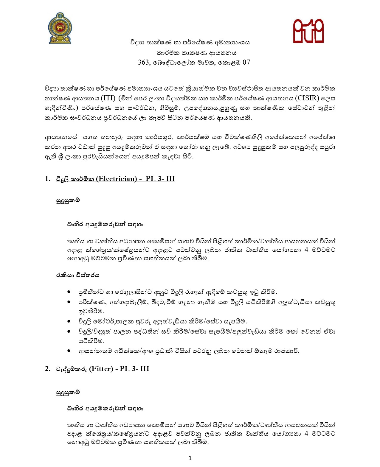 Electrician, Fitter, Carpenter, Plumber, Tinker, Motor Mechanic, Laboratory Attendant, Workshop, Attendant, Helper - Industrial Technology Institute