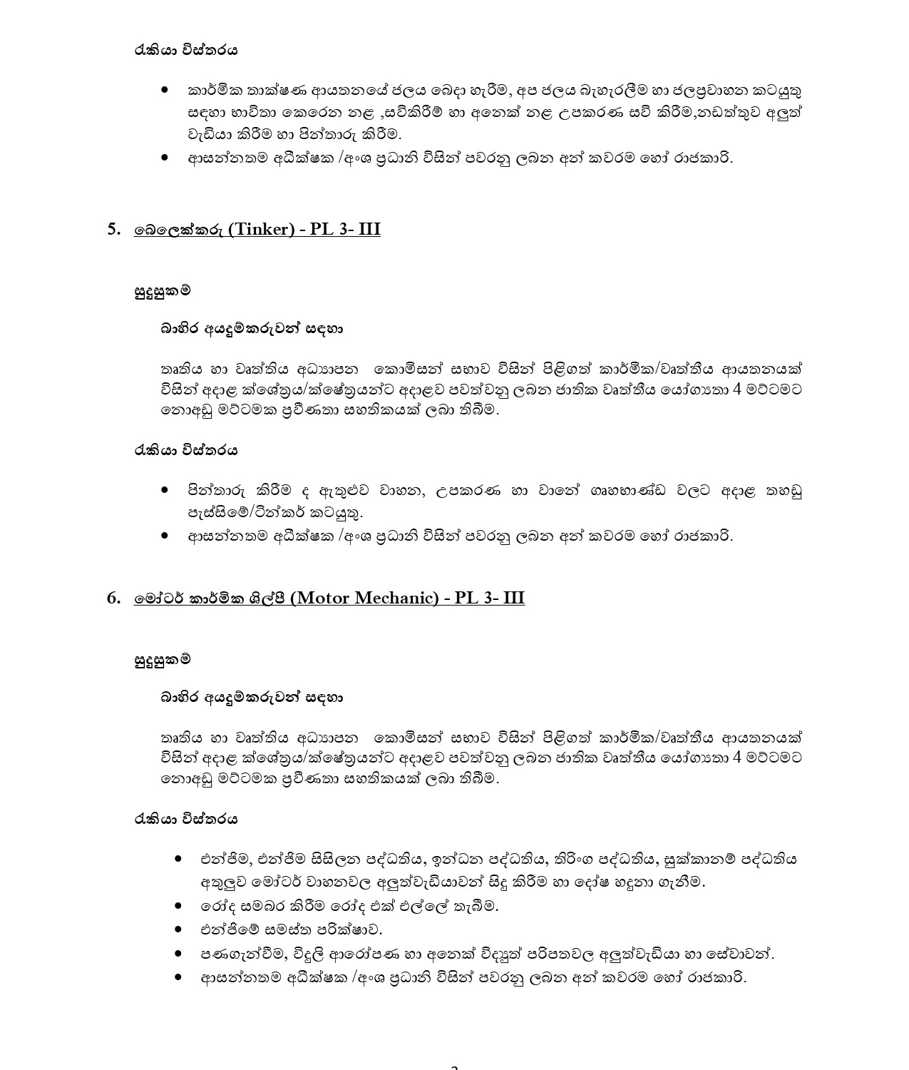 Electrician, Fitter, Carpenter, Plumber, Tinker, Motor Mechanic, Laboratory Attendant, Workshop, Attendant, Helper - Industrial Technology Institute