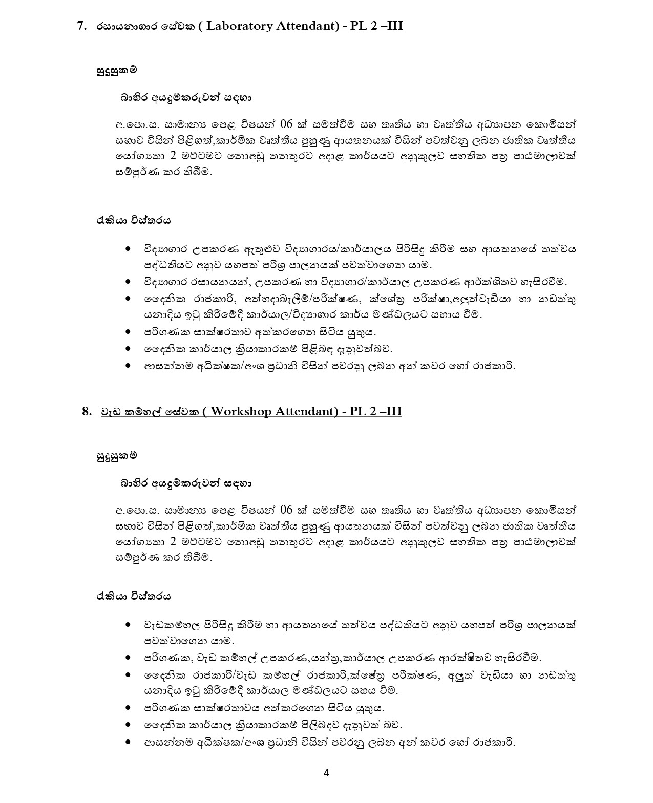 Electrician, Fitter, Carpenter, Plumber, Tinker, Motor Mechanic, Laboratory Attendant, Workshop, Attendant, Helper - Industrial Technology Institute