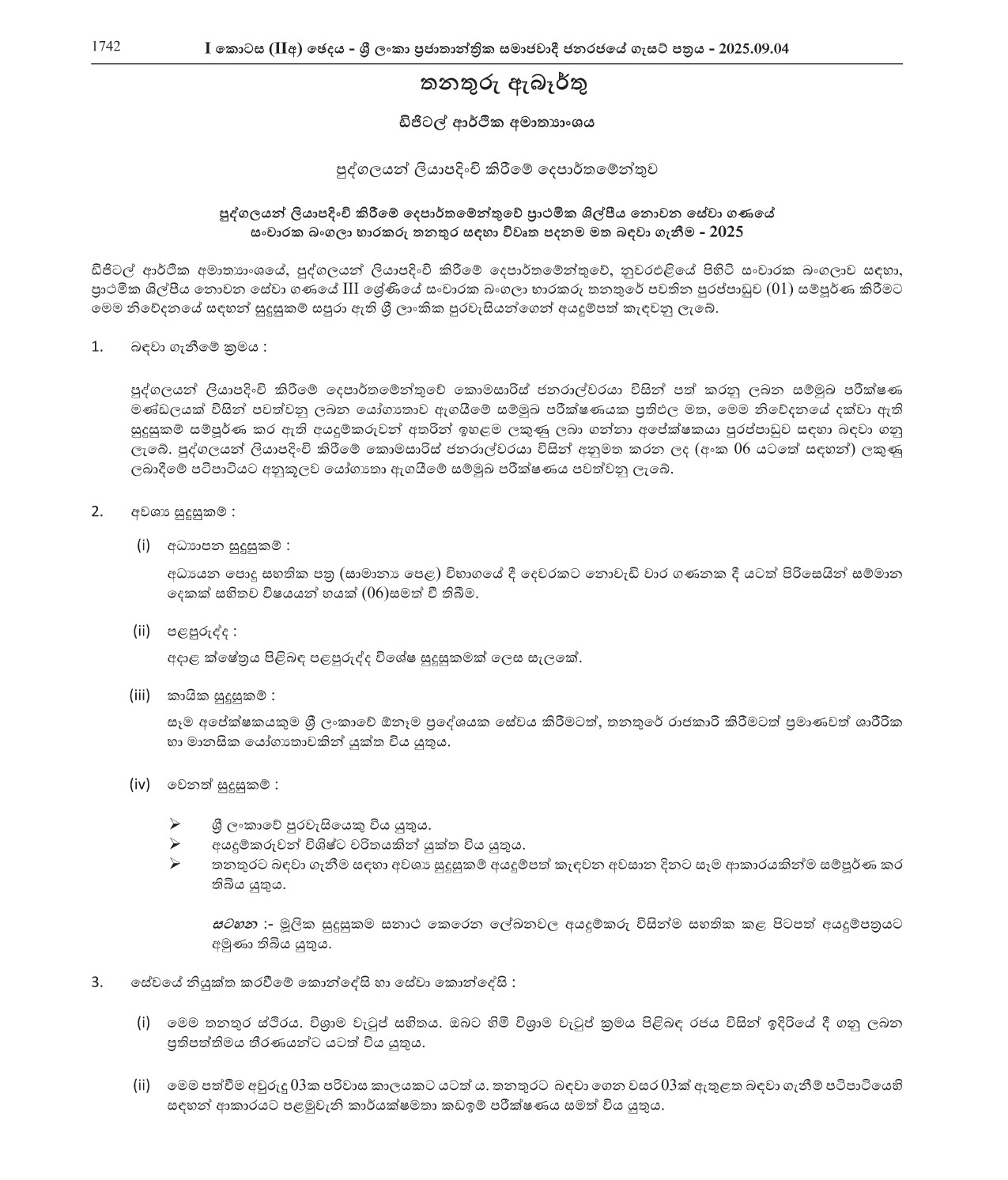 Circuit Bungalow Keeper (Open) - Department of Registration of Persons