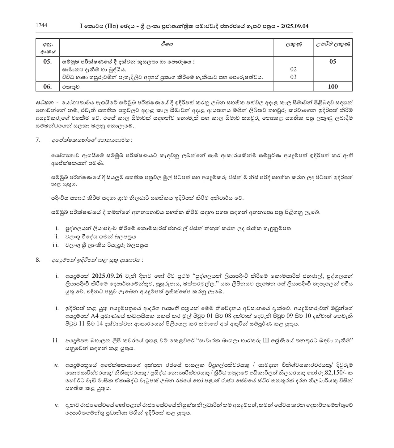 Circuit Bungalow Keeper (Open) - Department of Registration of Persons