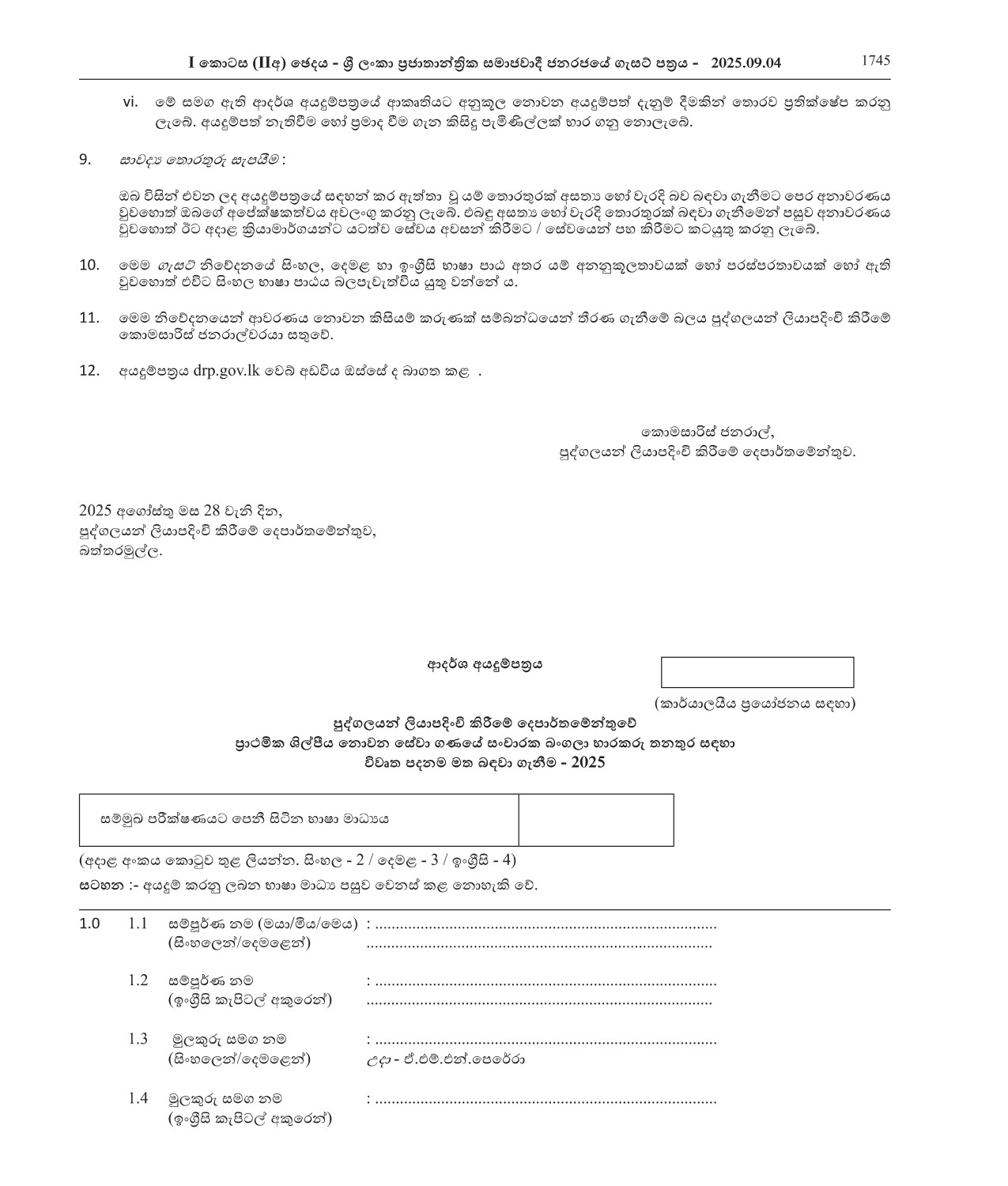 Circuit Bungalow Keeper (Open) - Department of Registration of Persons