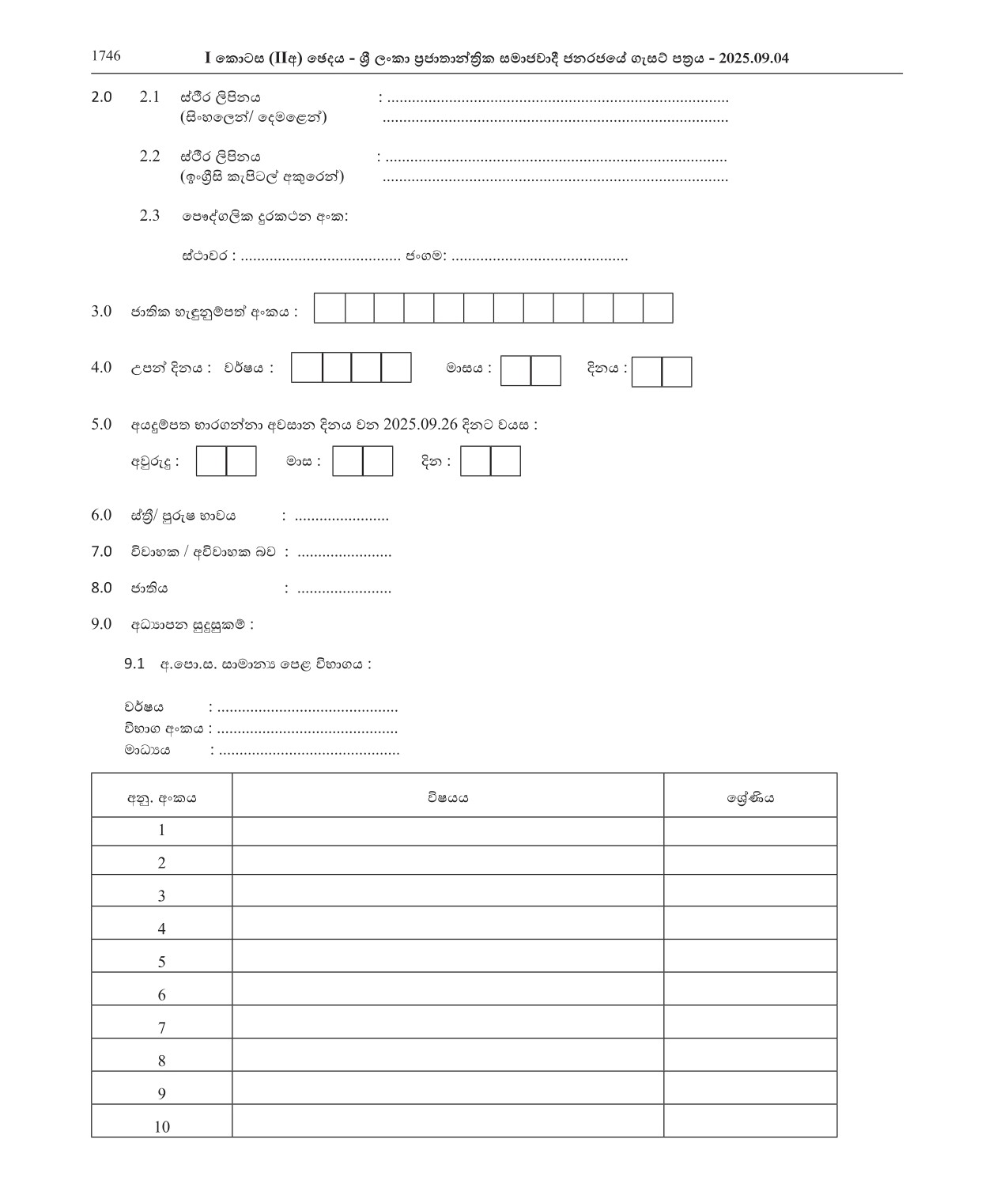 Circuit Bungalow Keeper (Open) - Department of Registration of Persons