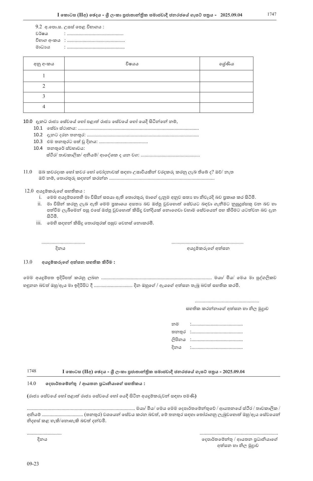 Circuit Bungalow Keeper (Open) - Department of Registration of Persons