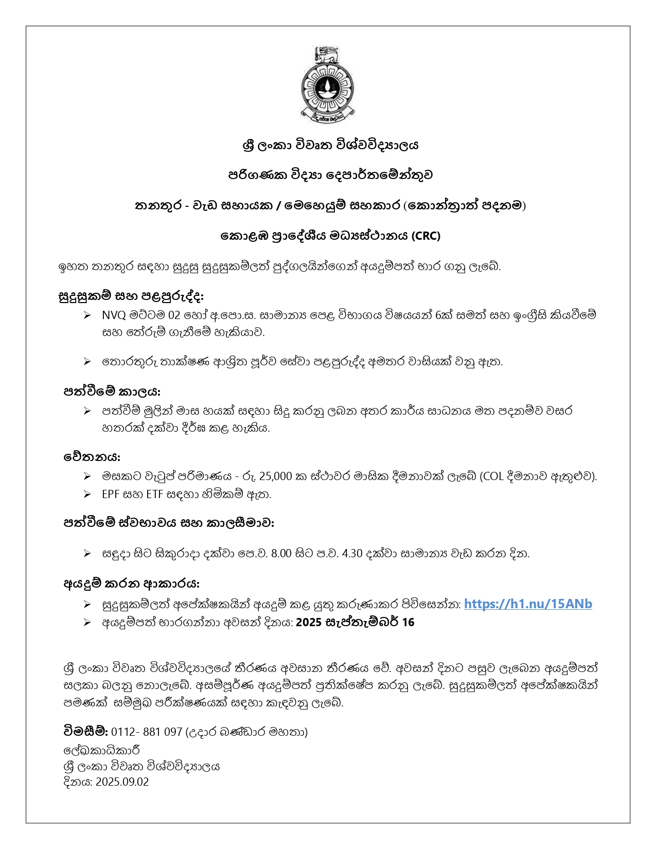 Works Aide, Operations Assistant - The Open University of Sri Lanka