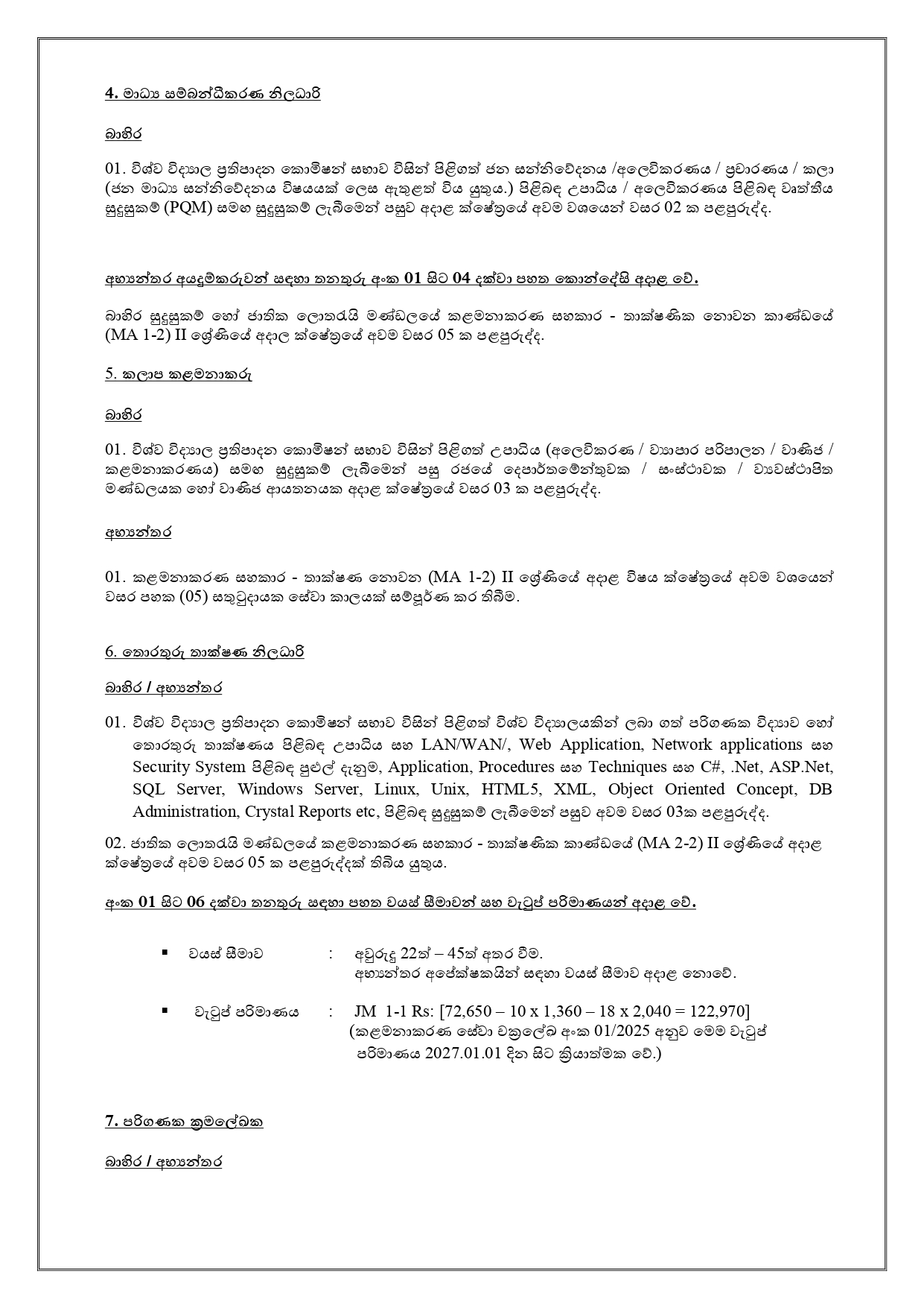 Sales Officer, Order Processing Officer, Public Relation Officer, Media Coordinating Officer, Territory Manager, IT Officer, Computer Programmer - National Lotteries Board