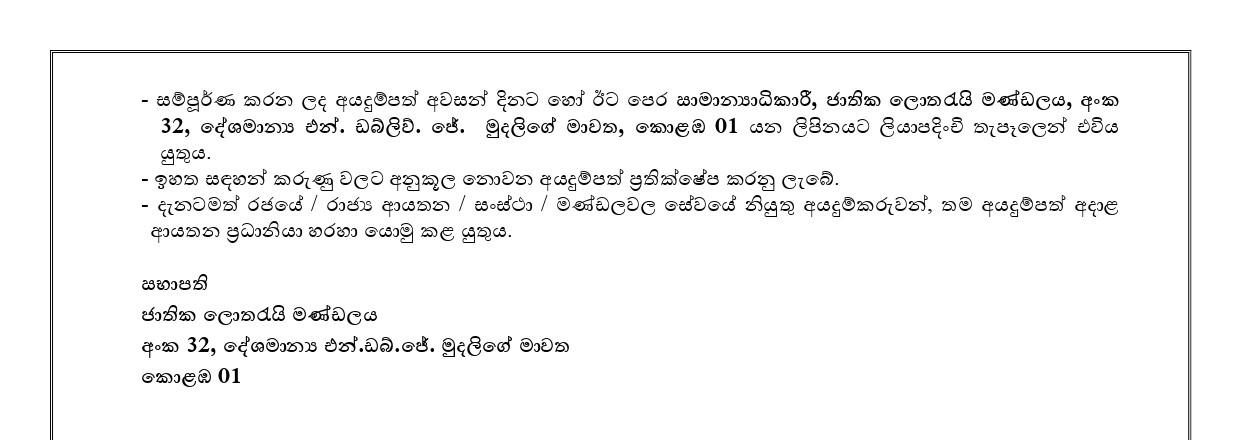 Sales Officer, Order Processing Officer, Public Relation Officer, Media Coordinating Officer, Territory Manager, IT Officer, Computer Programmer - National Lotteries Board