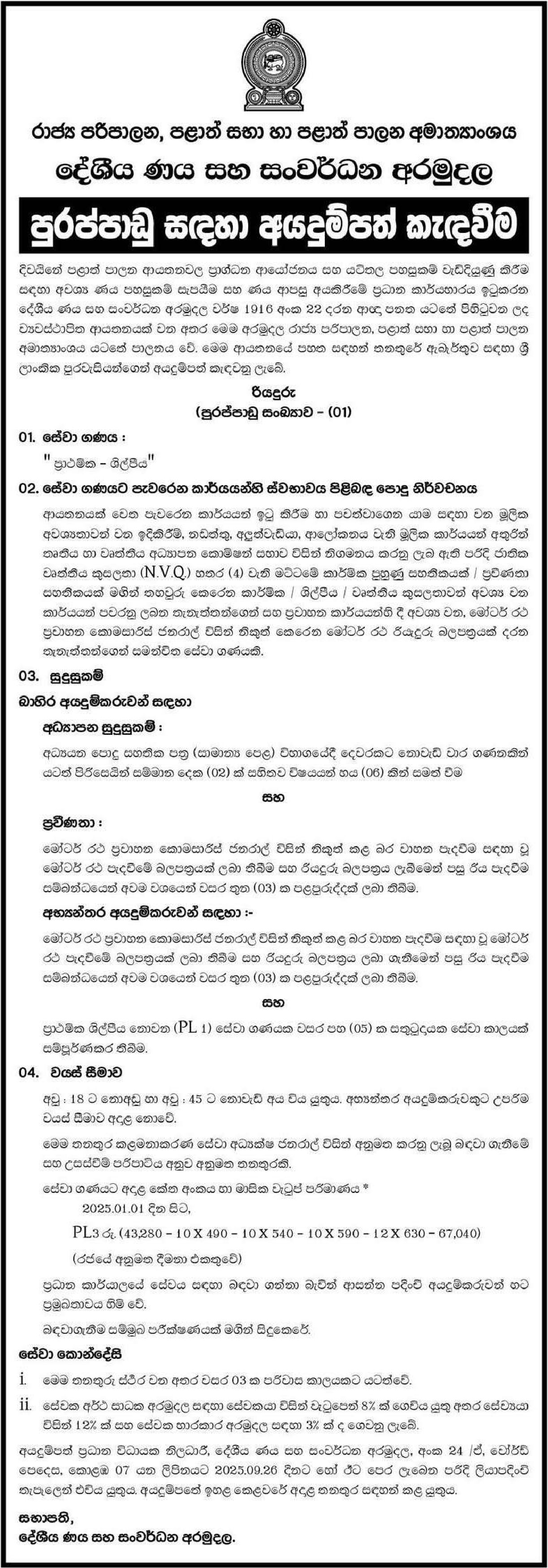 Driver - Local Loans & Development Fund