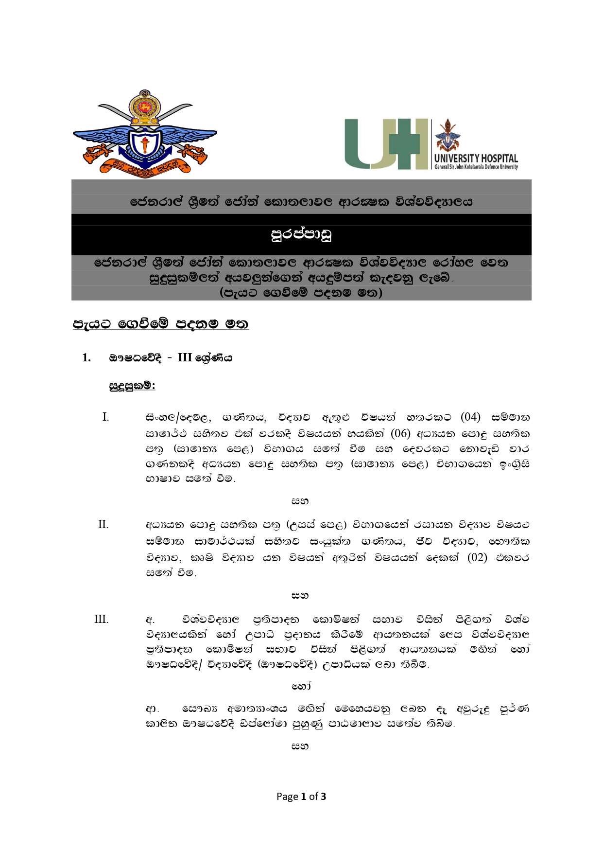 Pharmacist, Call Centre Agent - General Sir John Kotelawala Defence University