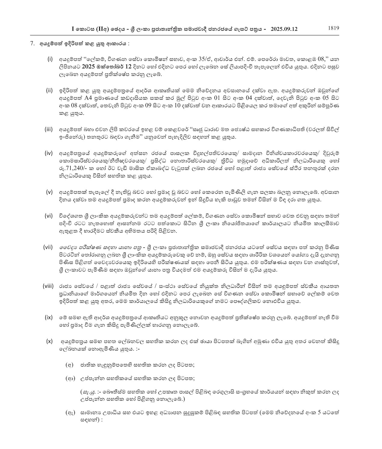 Senior Assistant Auditor General (Charted Civil Engineer) - Audit Service Commission