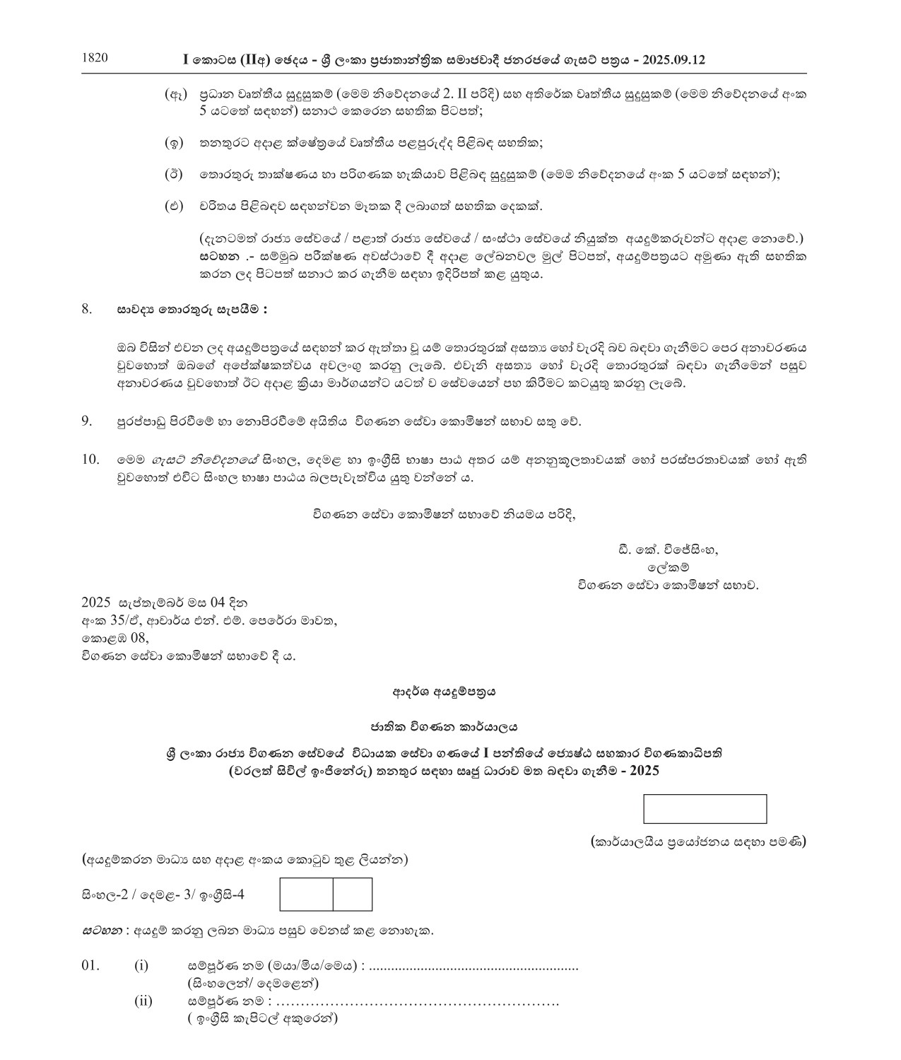 Senior Assistant Auditor General (Charted Civil Engineer) - Audit Service Commission