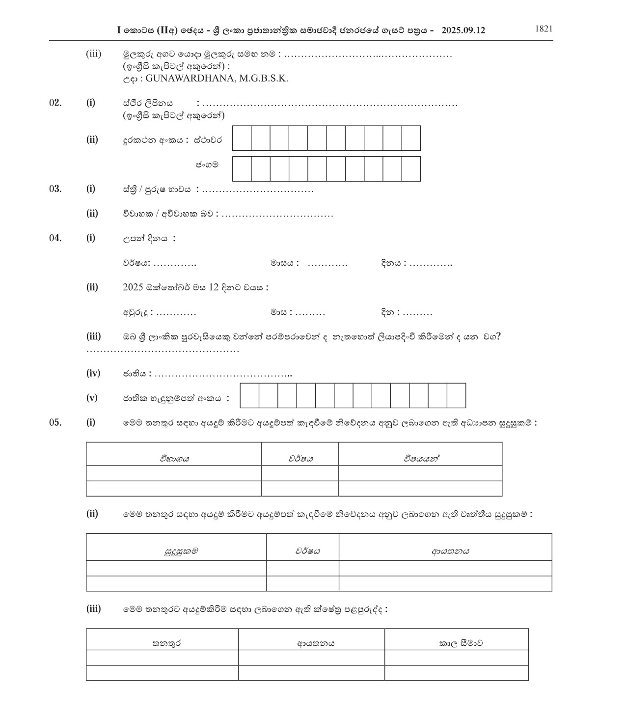 Senior Assistant Auditor General (Charted Civil Engineer) - Audit Service Commission