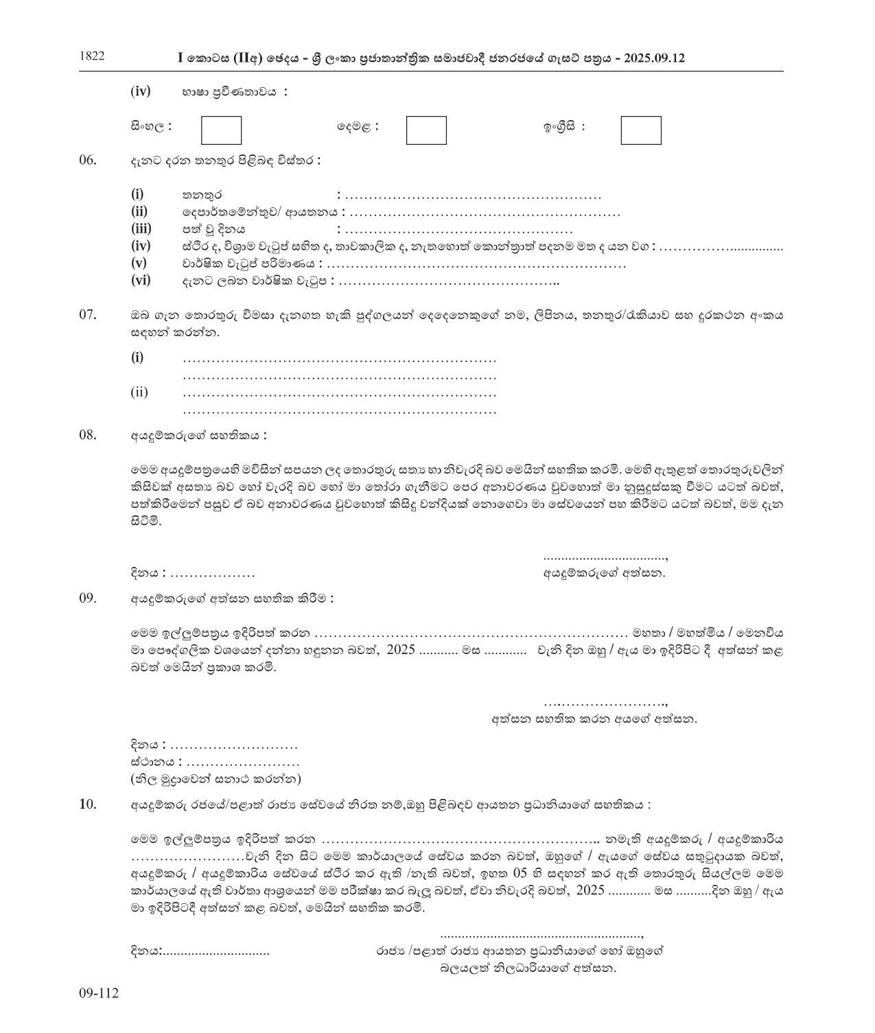 Senior Assistant Auditor General (Charted Civil Engineer) - Audit Service Commission