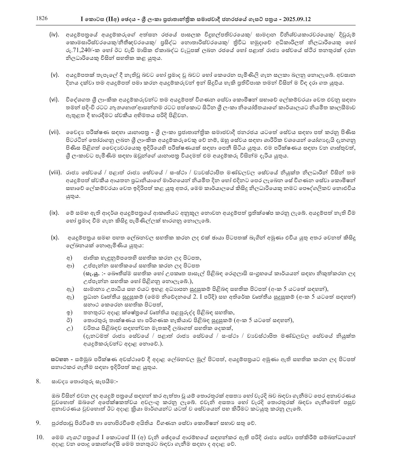 Superintendent of Audit - Audit Service Commission
