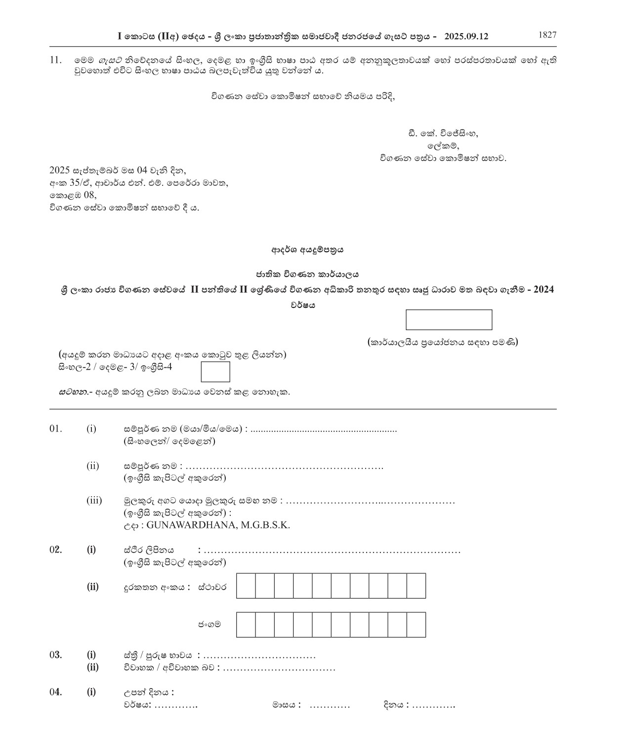 Superintendent of Audit - Audit Service Commission