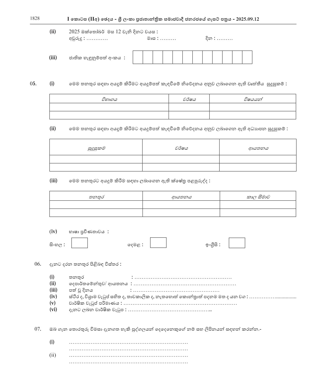 Superintendent of Audit - Audit Service Commission