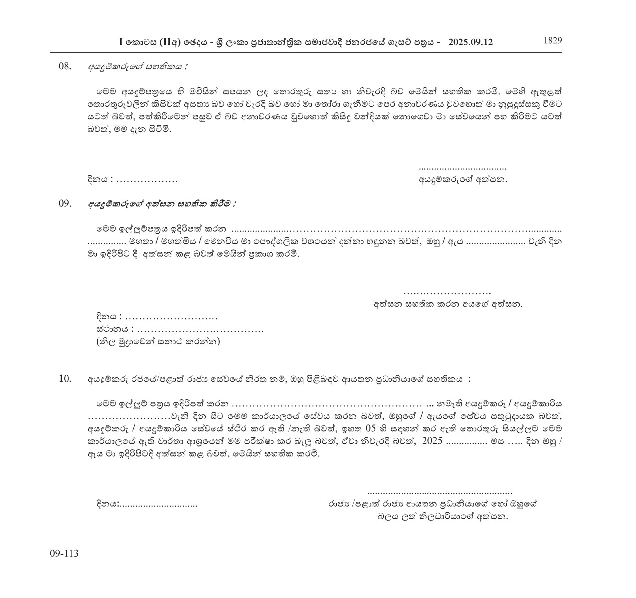 Superintendent of Audit - Audit Service Commission
