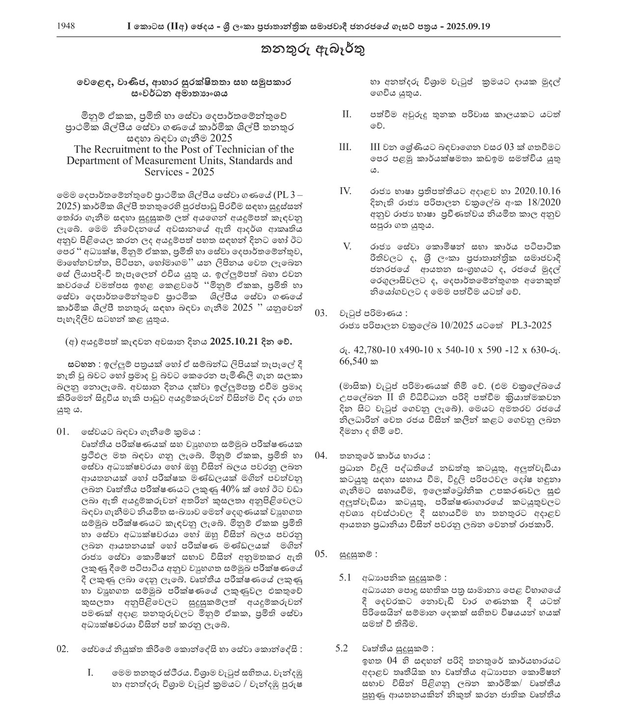 Technician - Department of Measurement Units, Standards & Services
