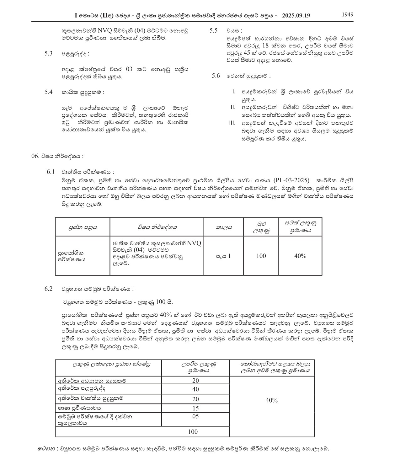 Technician - Department of Measurement Units, Standards & Services