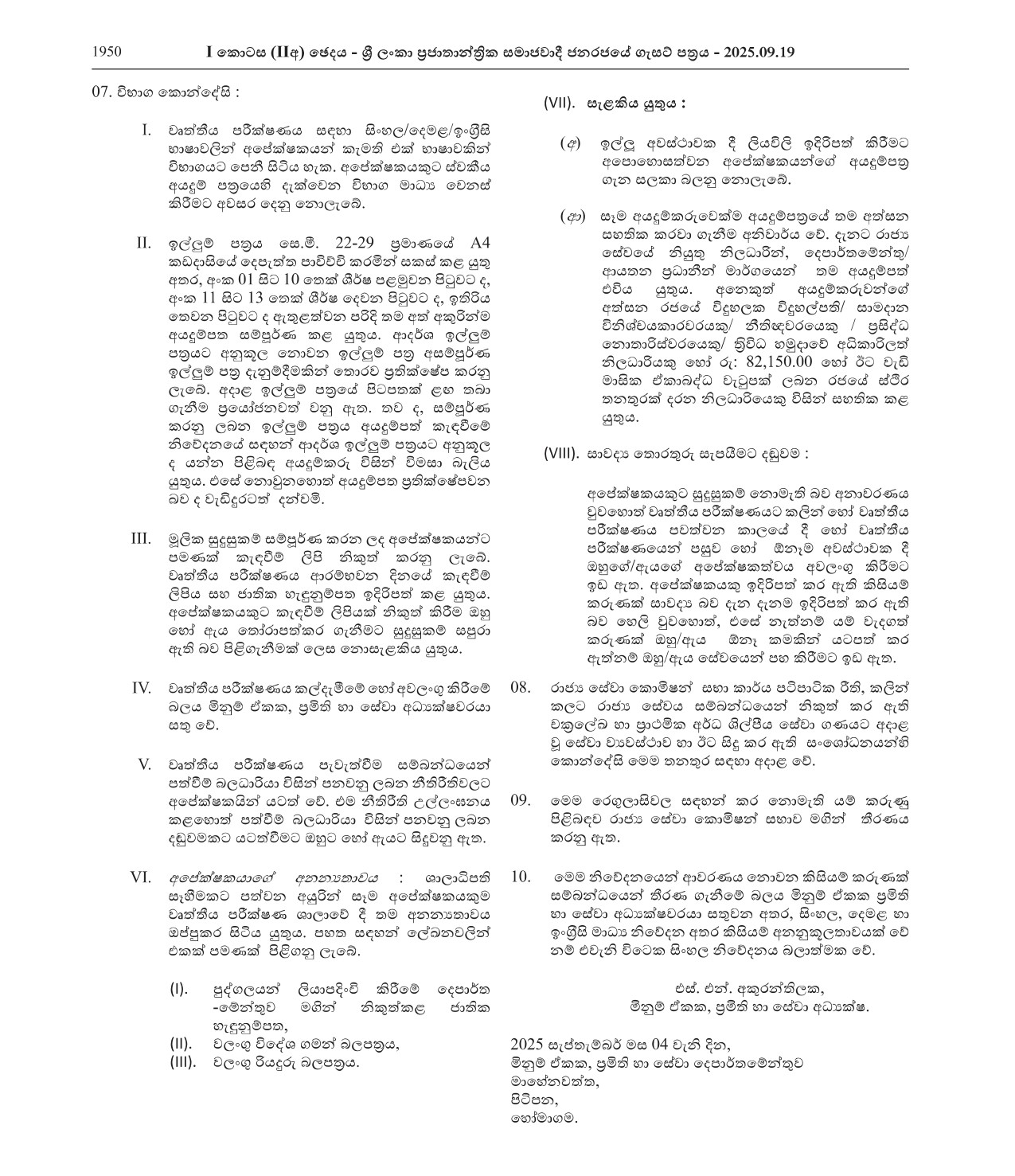 Technician - Department of Measurement Units, Standards & Services