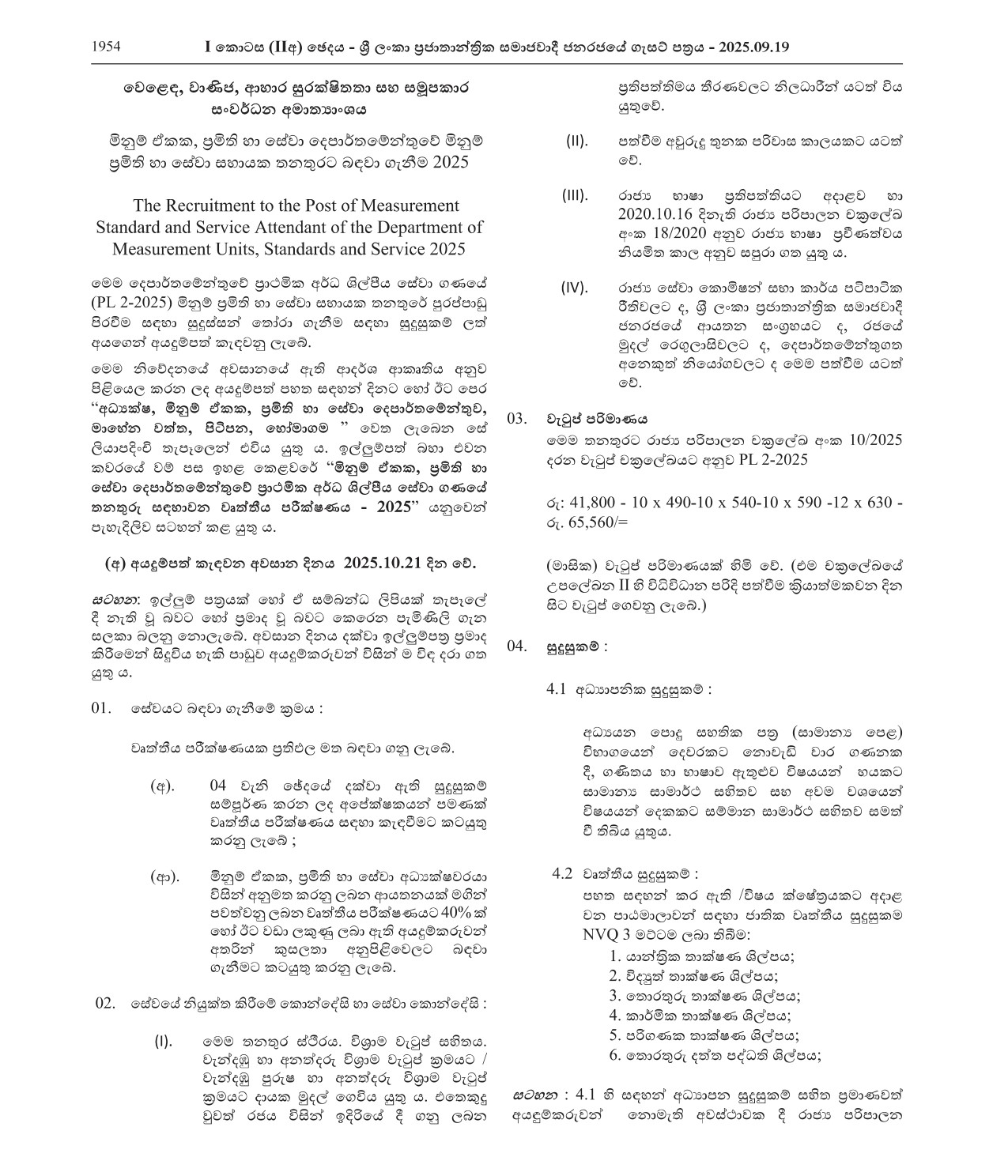Measurement Standards & Services Attendant - Department of Measurement Units, Standards & Services