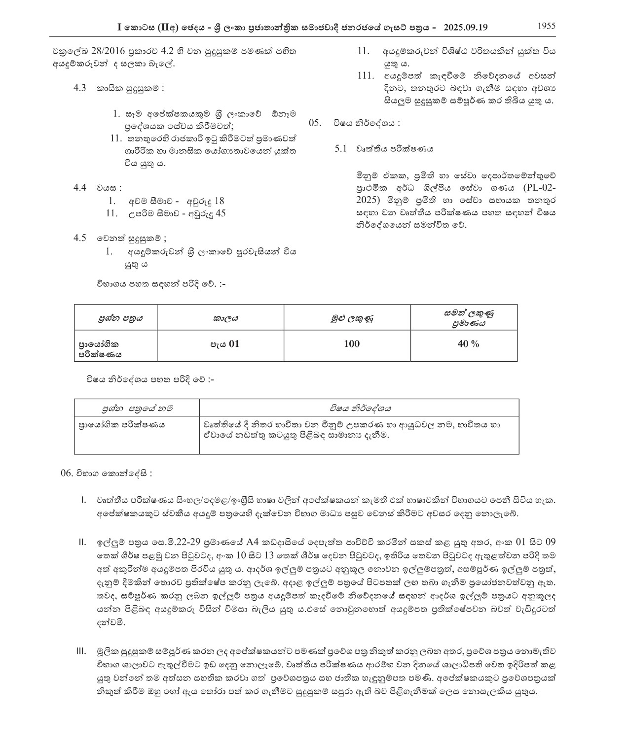 Measurement Standards & Services Attendant - Department of Measurement Units, Standards & Services