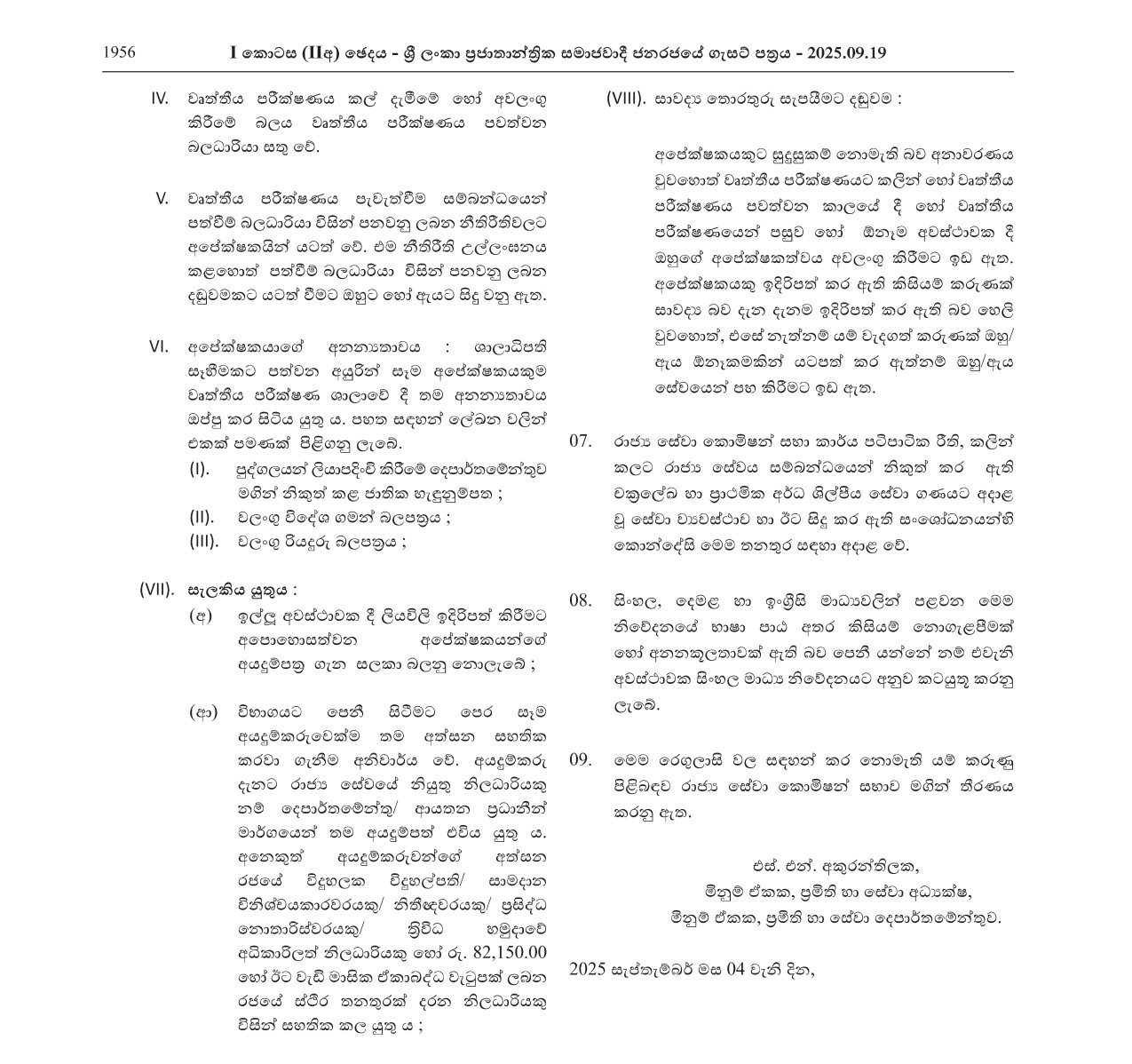 Measurement Standards & Services Attendant - Department of Measurement Units, Standards & Services