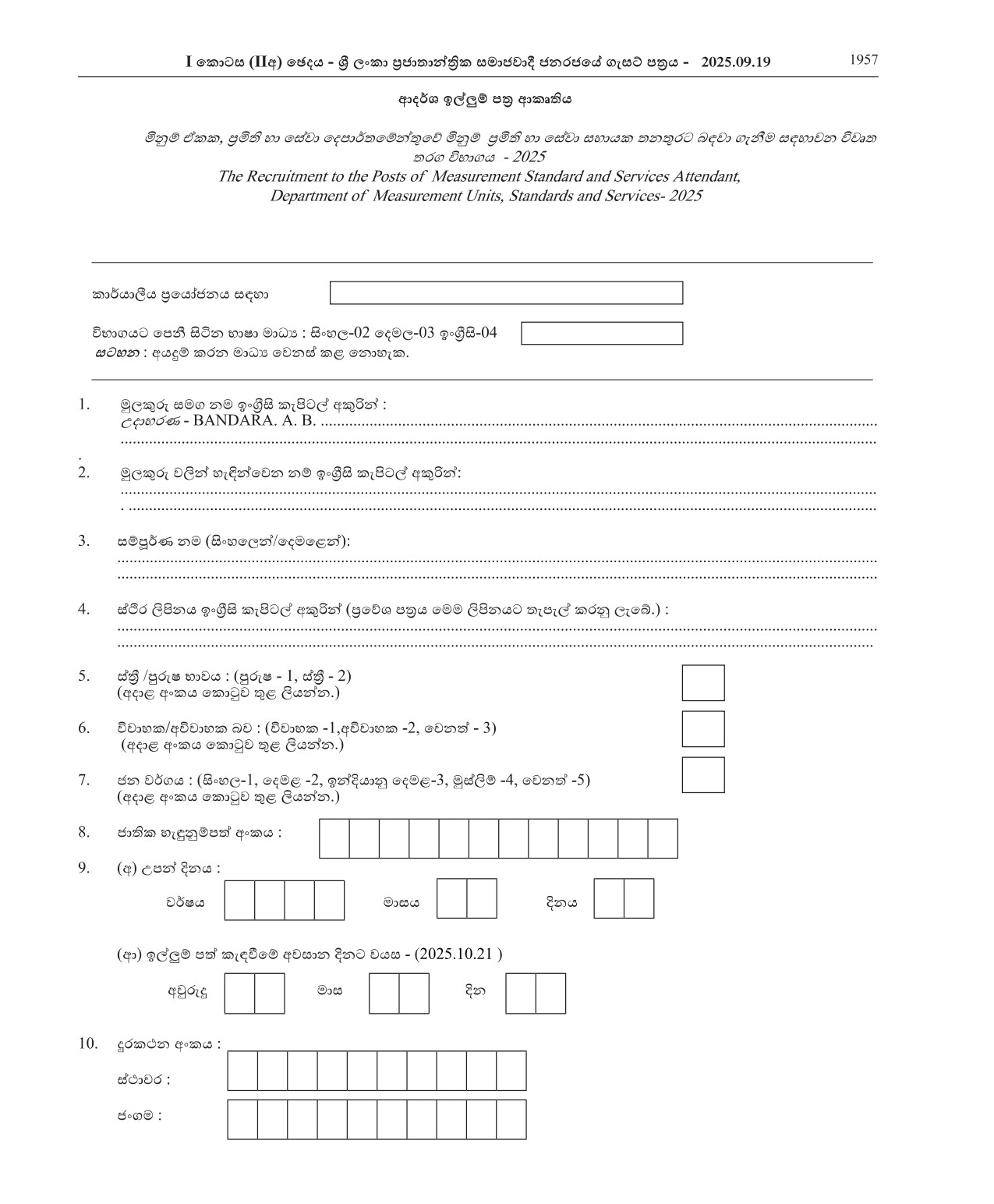 Measurement Standards & Services Attendant - Department of Measurement Units, Standards & Services