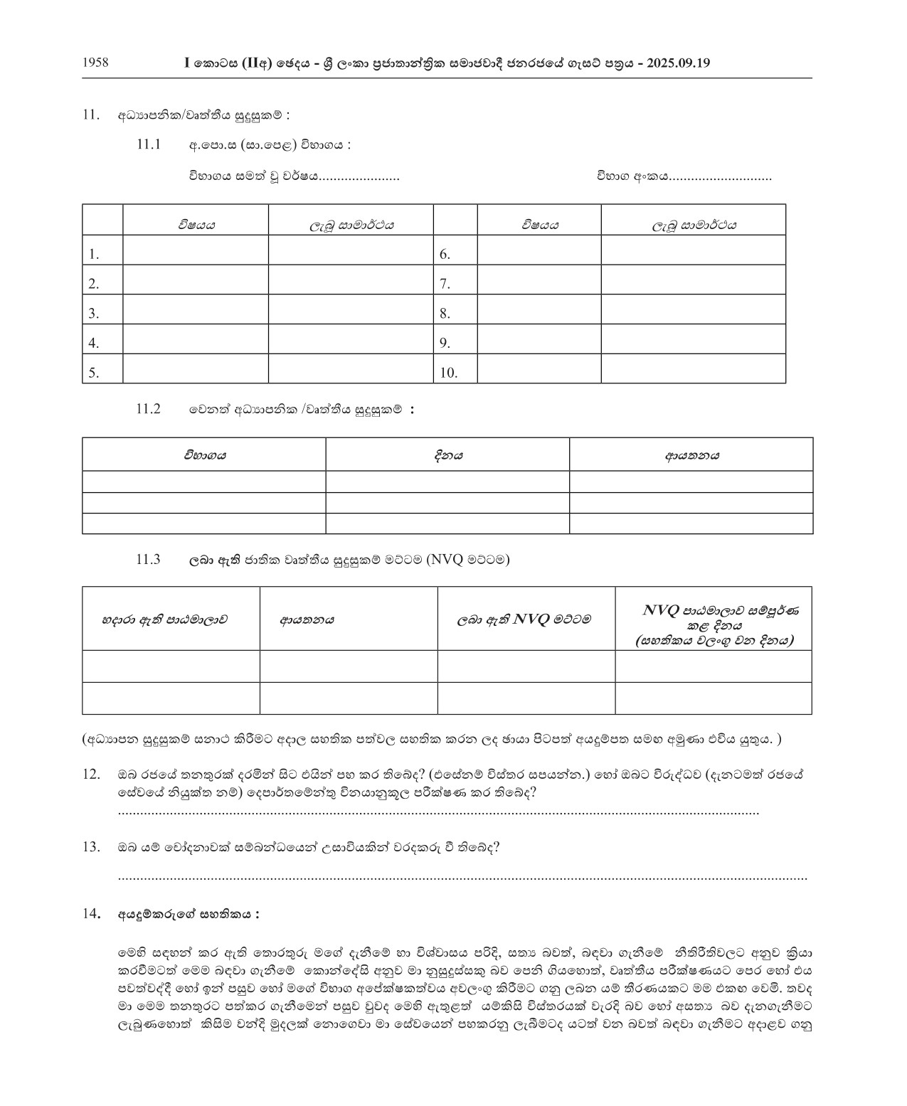 Measurement Standards & Services Attendant - Department of Measurement Units, Standards & Services