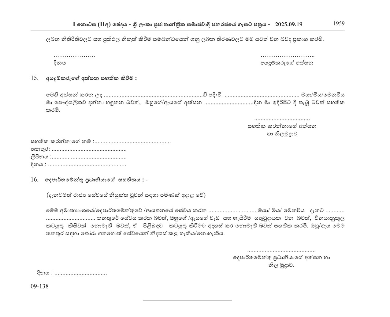 Measurement Standards & Services Attendant - Department of Measurement Units, Standards & Services