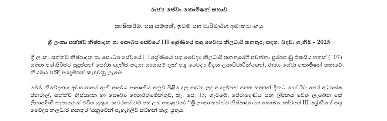 Veterinary Surgeon - Ministry of Agriculture, Livestock, Land & Irrigation