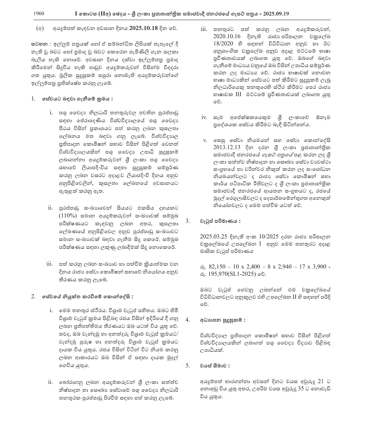 Veterinary Surgeon - Ministry of Agriculture, Livestock, Land & Irrigation