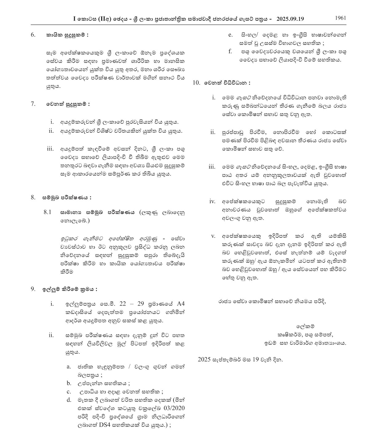 Veterinary Surgeon - Ministry of Agriculture, Livestock, Land & Irrigation