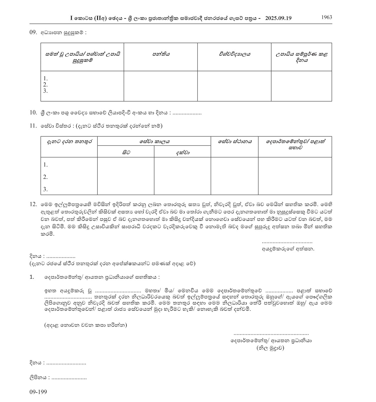 Veterinary Surgeon - Ministry of Agriculture, Livestock, Land & Irrigation
