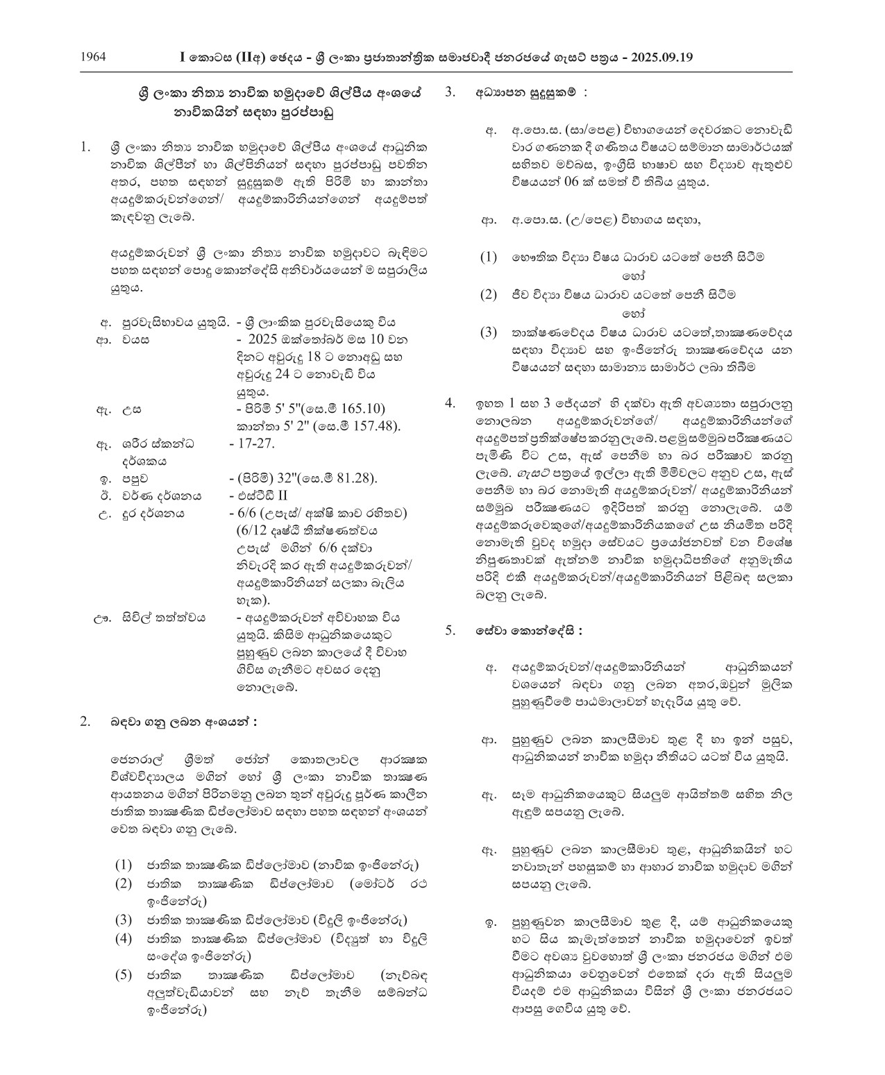 Vacancies for Sailors in the Artificer Branch - Sri Lanka Regular naval Force