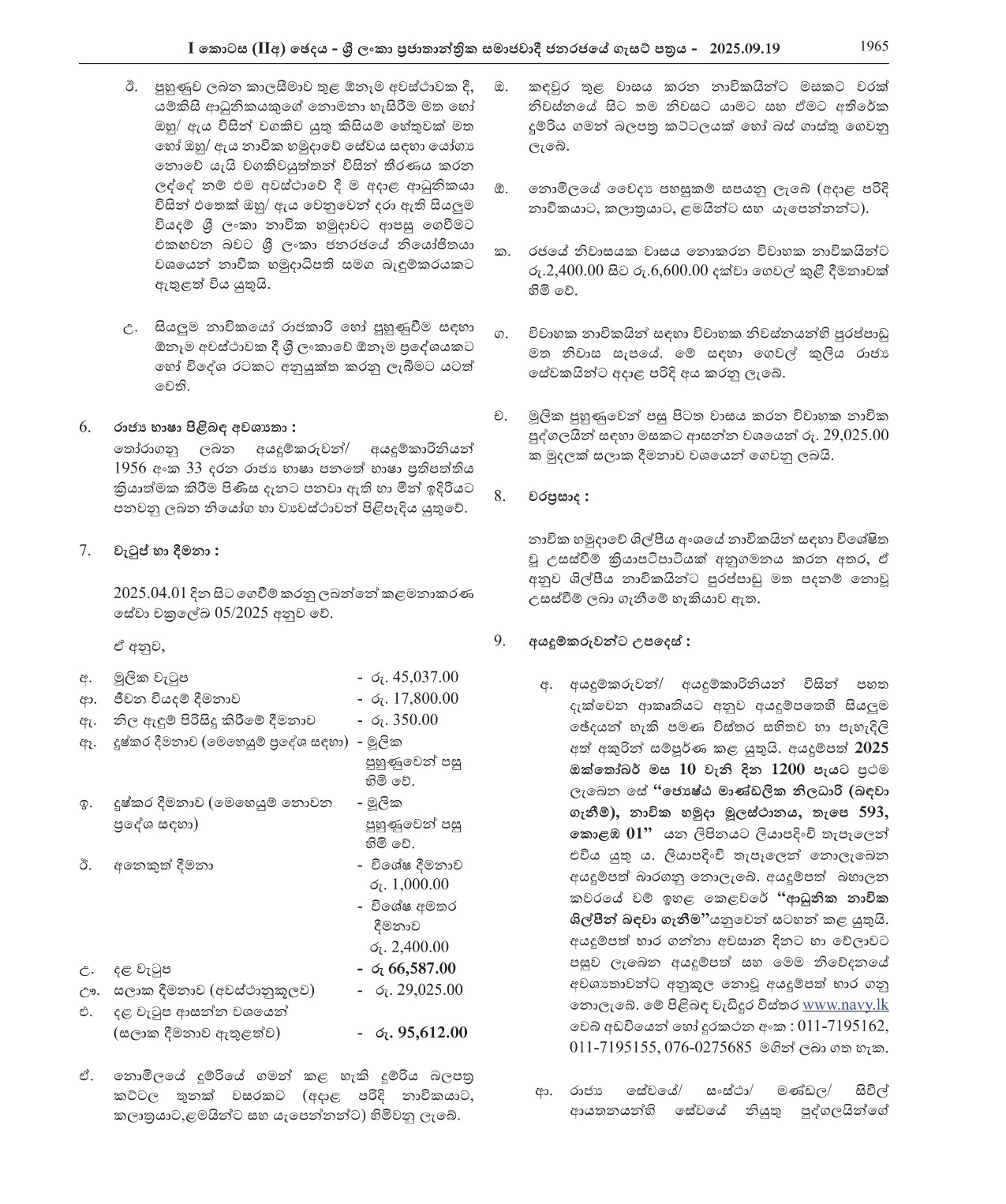 Vacancies for Sailors in the Artificer Branch - Sri Lanka Regular naval Force
