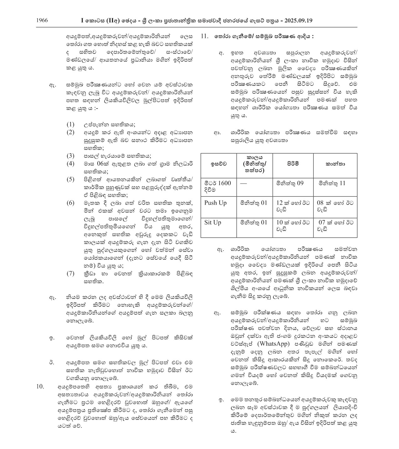 Vacancies for Sailors in the Artificer Branch - Sri Lanka Regular naval Force