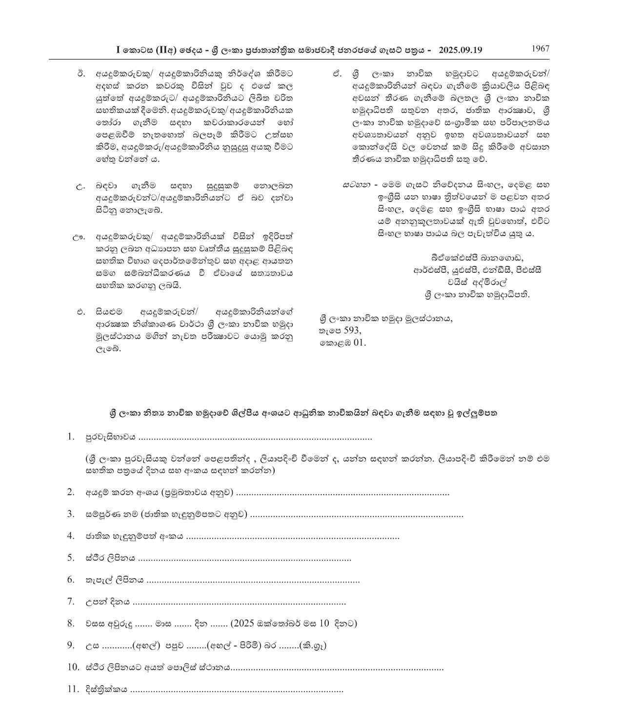 Vacancies for Sailors in the Artificer Branch - Sri Lanka Regular naval Force