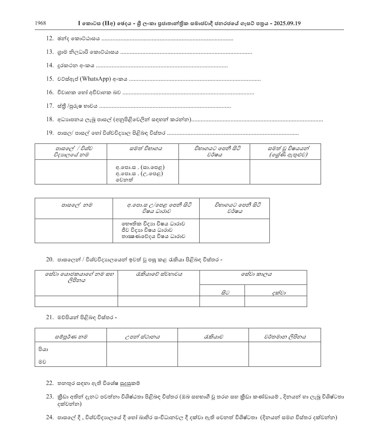 Vacancies for Sailors in the Artificer Branch - Sri Lanka Regular naval Force