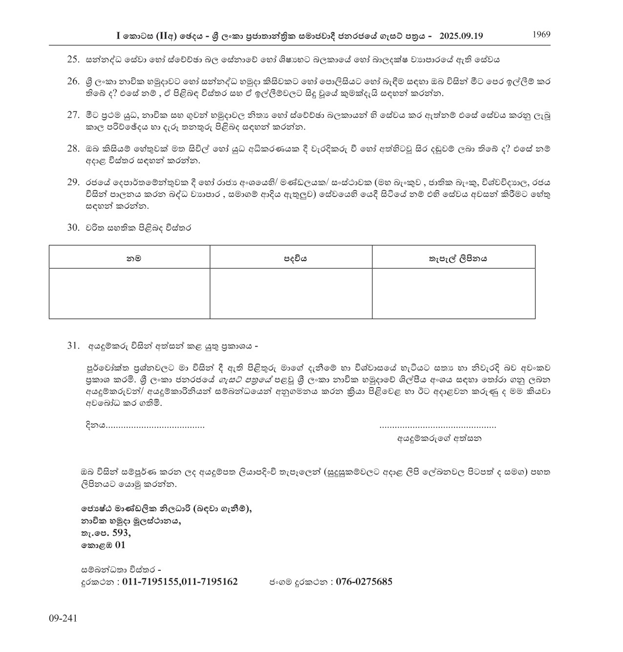 Vacancies for Sailors in the Artificer Branch - Sri Lanka Regular naval Force