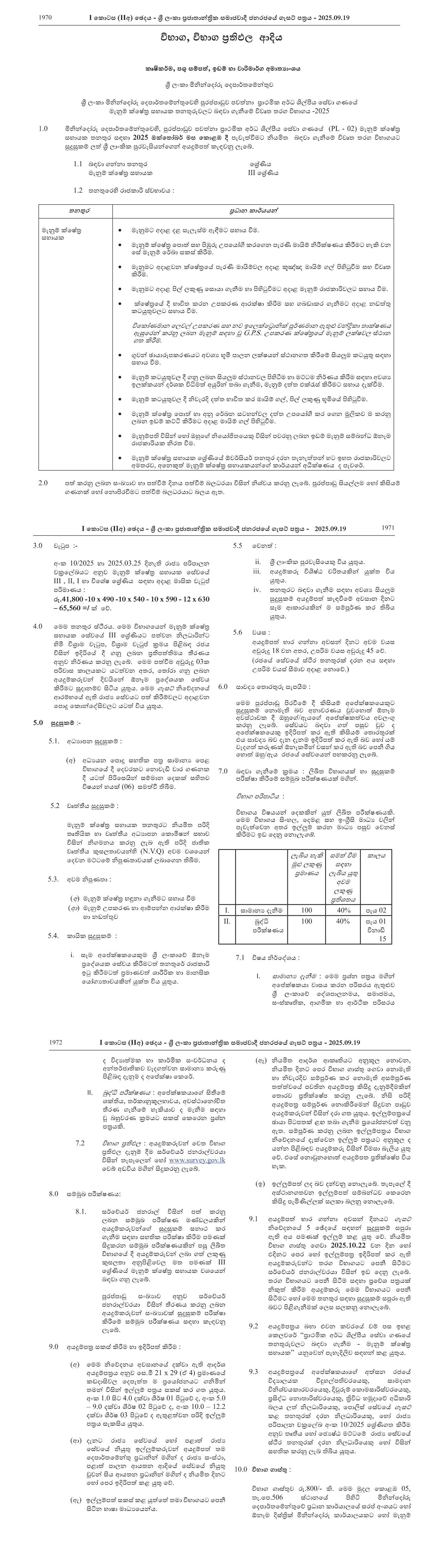 Survey Field Assistant - Survey Department of Sri Lanka 